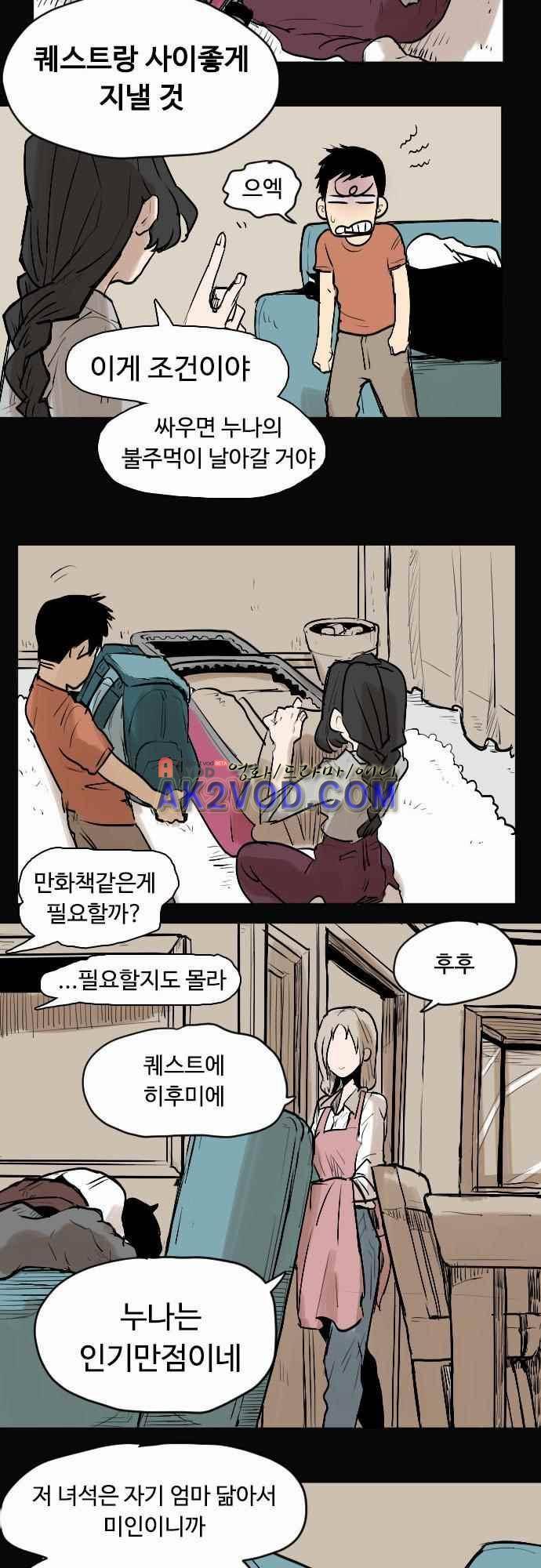 퀸(Queen) 33화 6