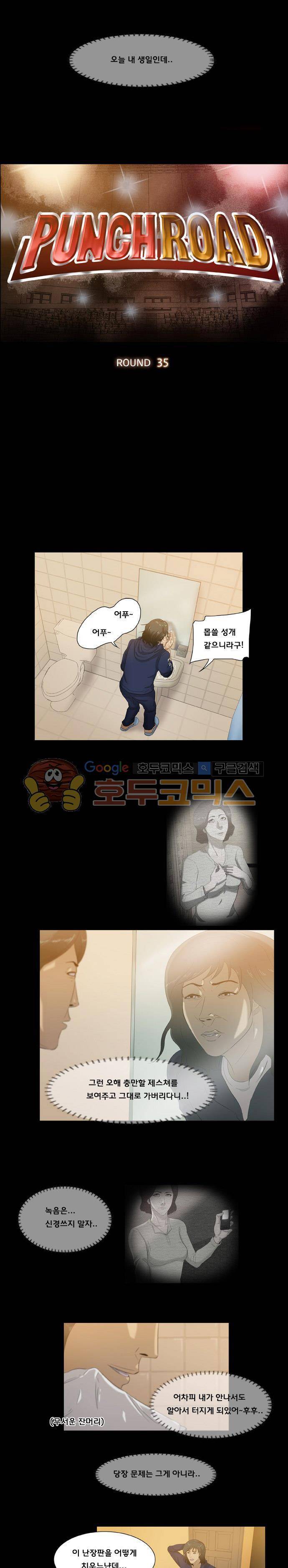 펀치로드 35화 3