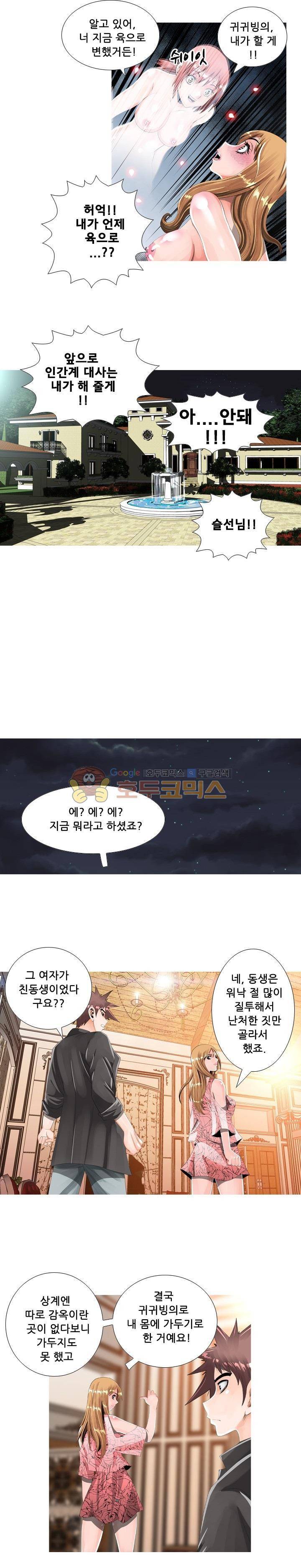 귀신과 한다 시즌2 16화 - 완벽한 만남 1