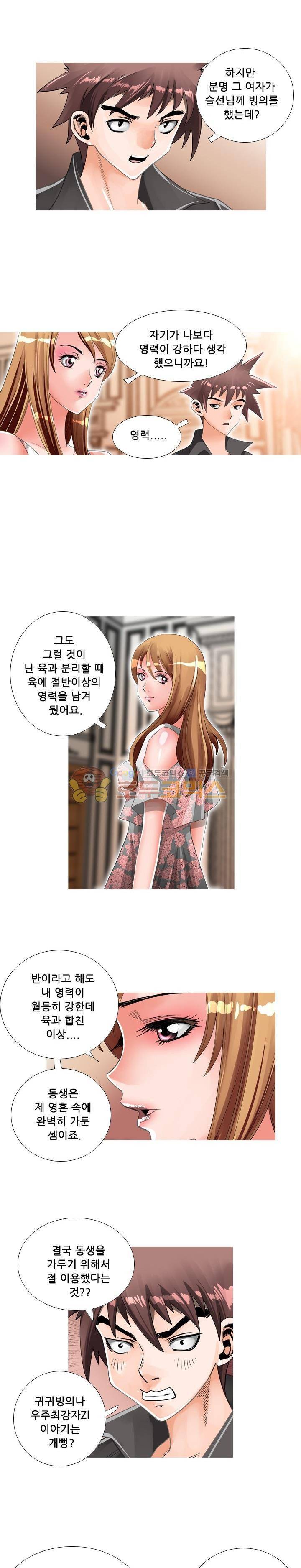 귀신과 한다 시즌2 16화 - 완벽한 만남 2