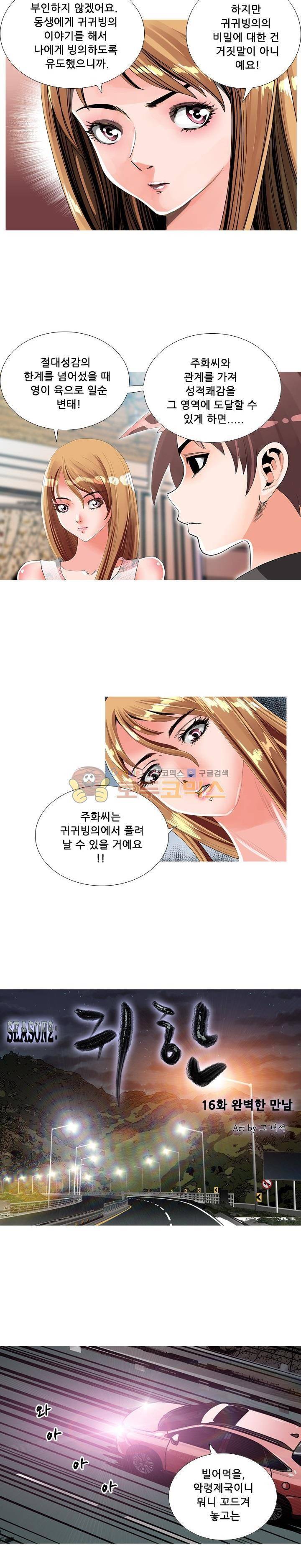 귀신과 한다 시즌2 16화 - 완벽한 만남 3