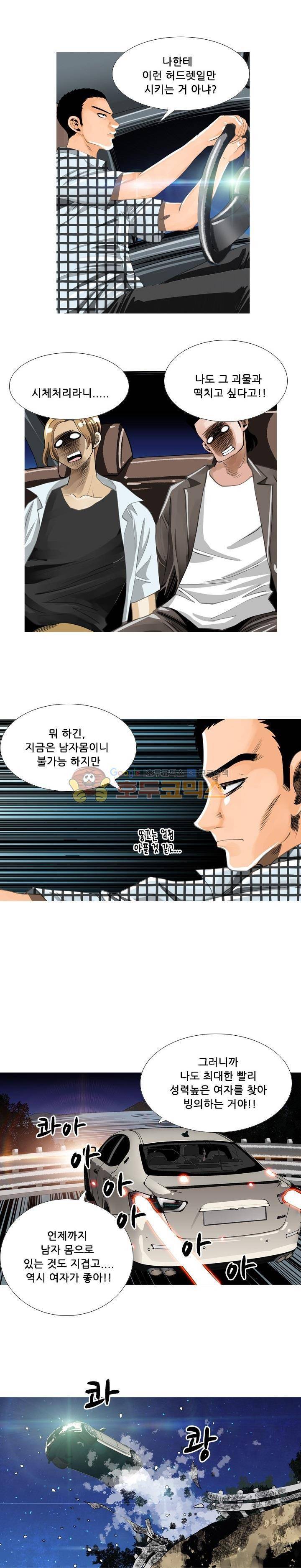 귀신과 한다 시즌2 16화 - 완벽한 만남 4