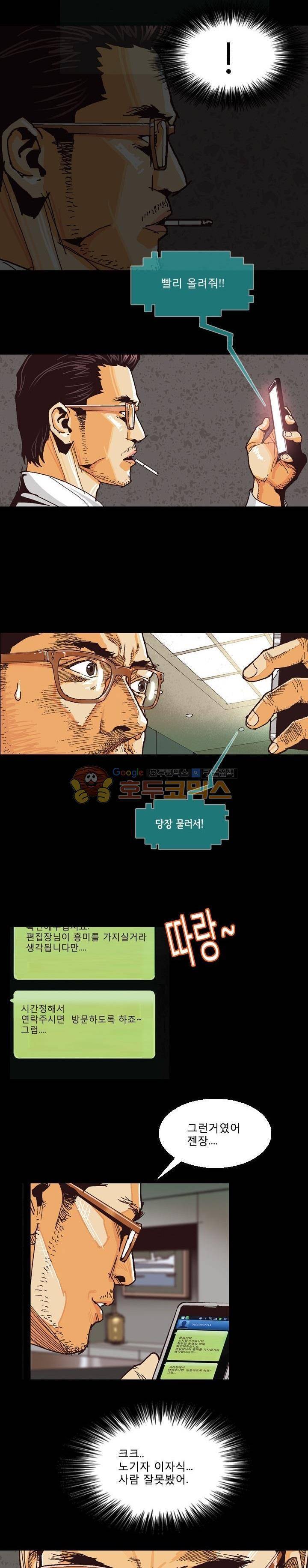저지맨 더 비기닝 12화 2
