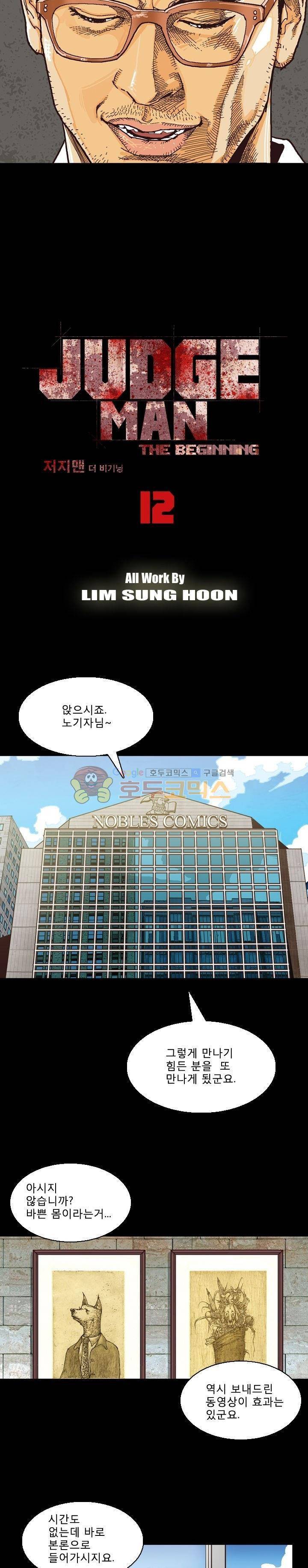 저지맨 더 비기닝 12화 3