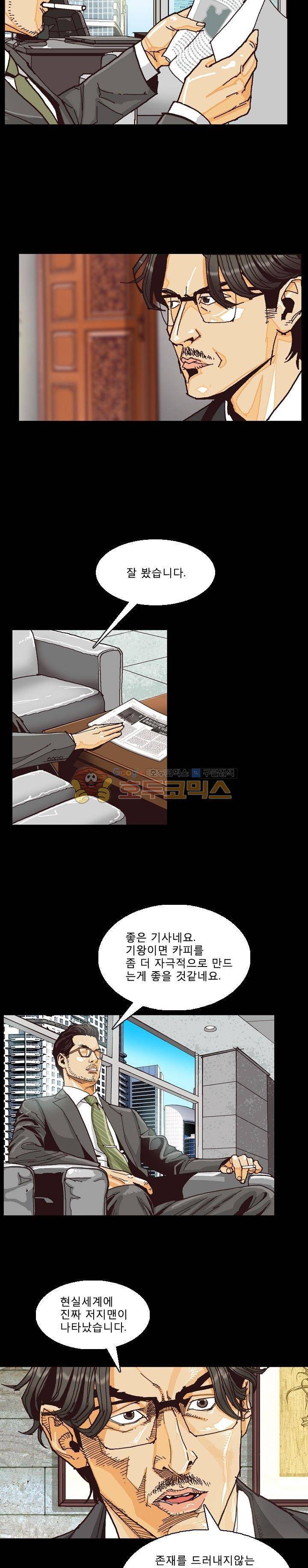 저지맨 더 비기닝 12화 5