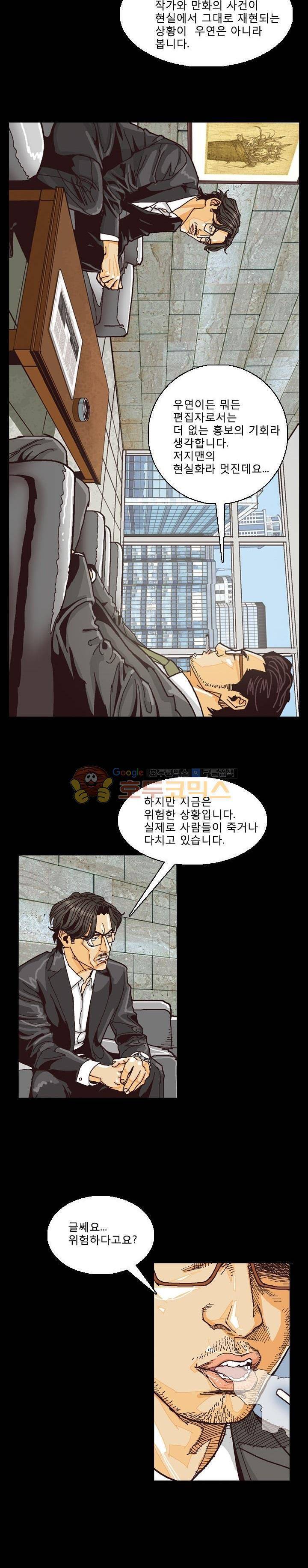 저지맨 더 비기닝 12화 6