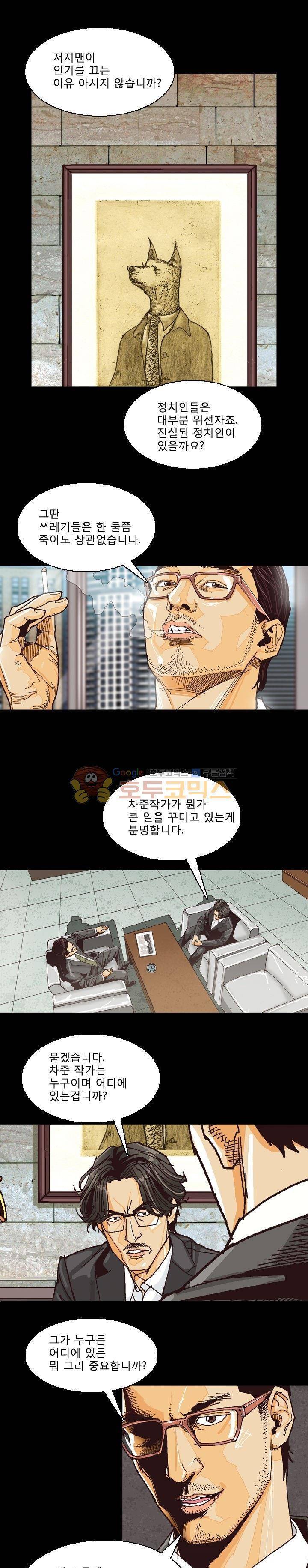 저지맨 더 비기닝 12화 7