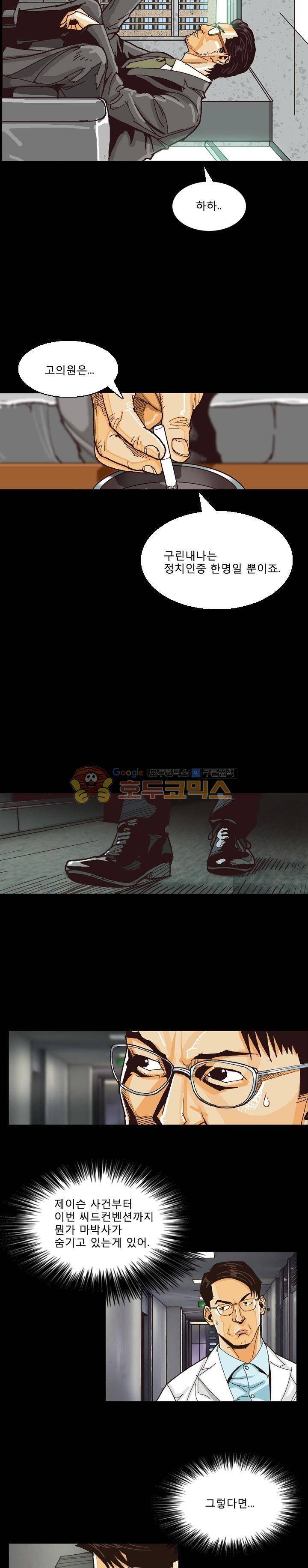 저지맨 더 비기닝 12화 9