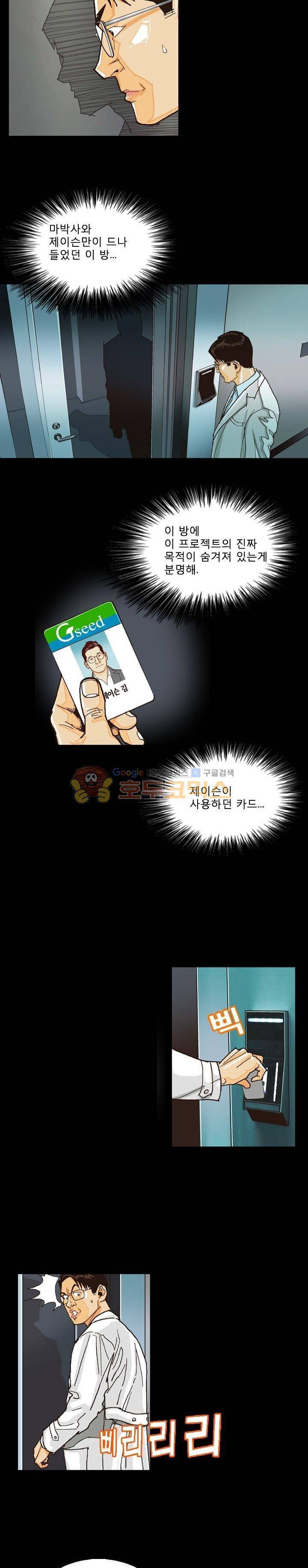 저지맨 더 비기닝 12화 10