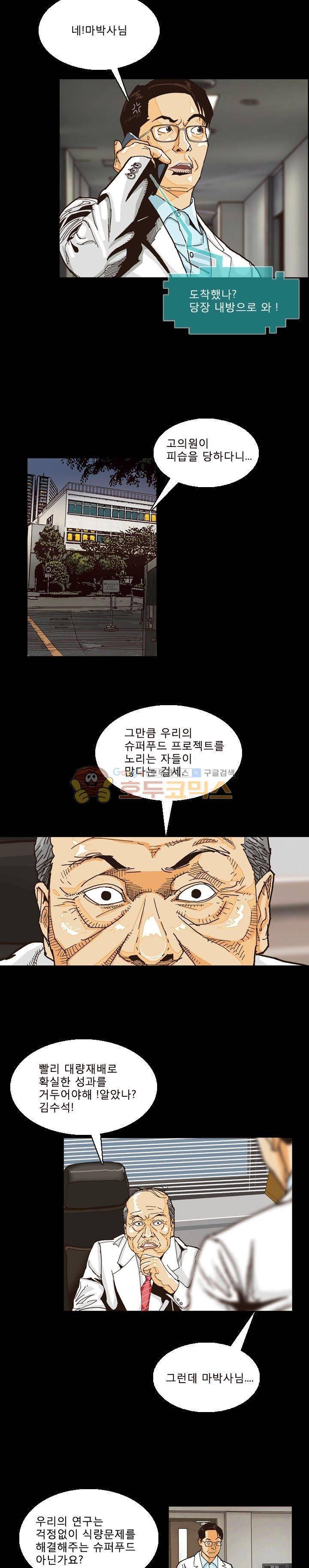 저지맨 더 비기닝 12화 11