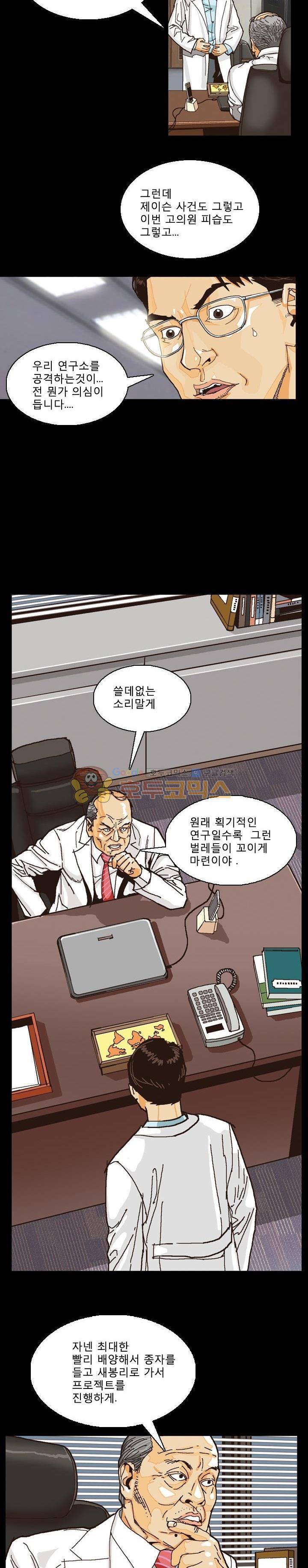 저지맨 더 비기닝 12화 12