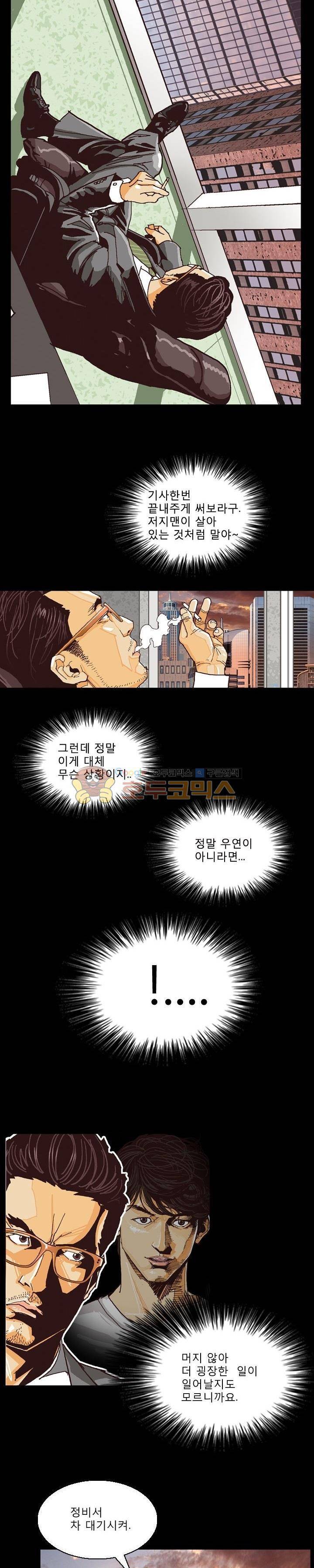 저지맨 더 비기닝 12화 14