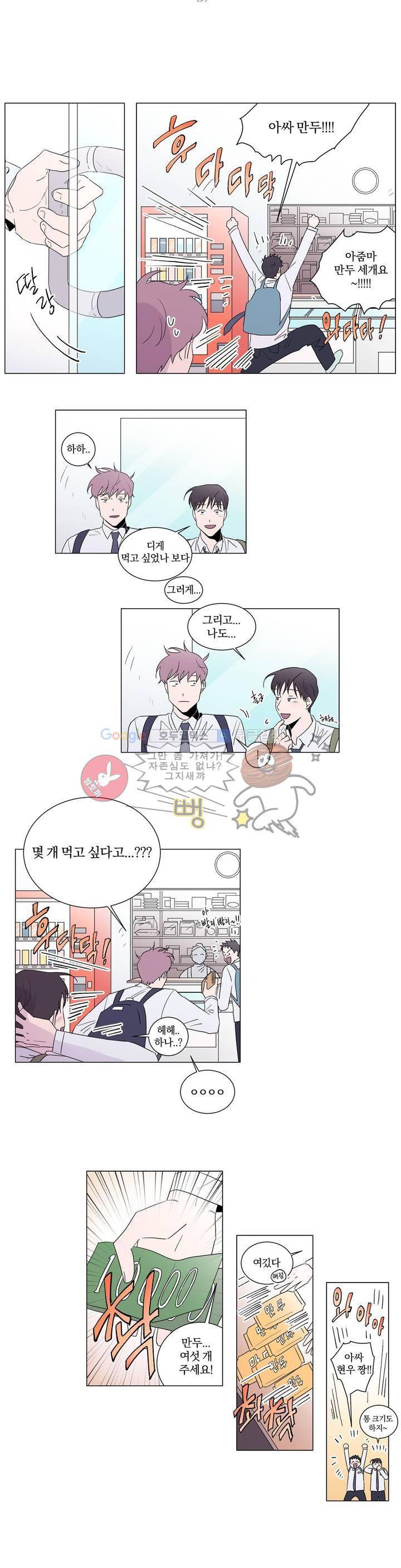 너와의 거리 5화 2
