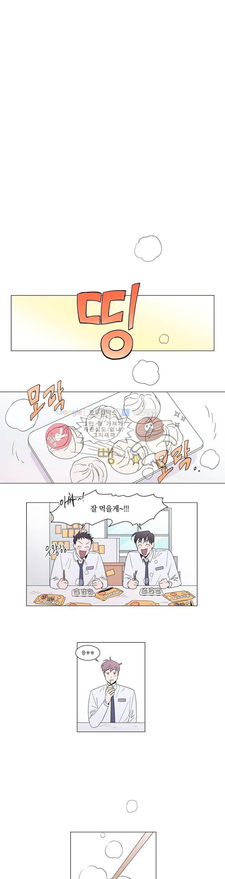 너와의 거리 5화 3