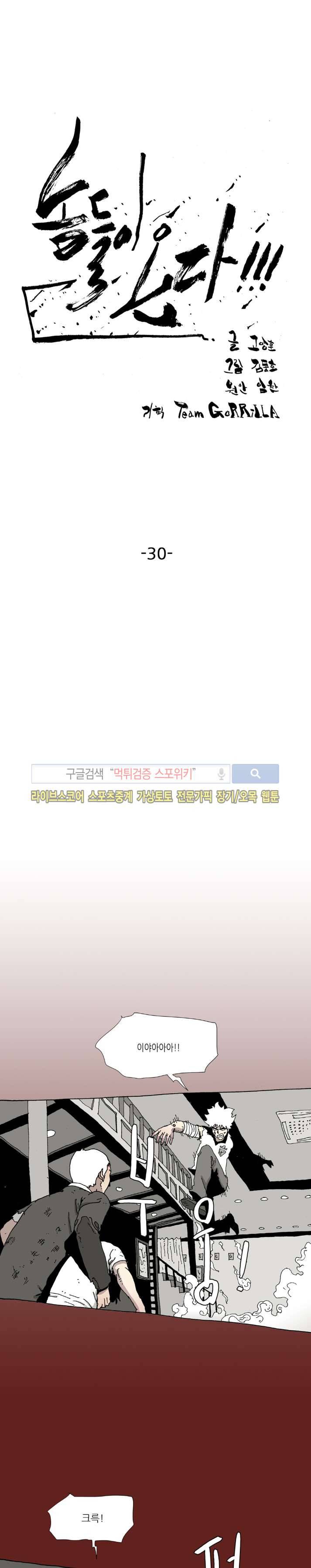 놈들이 온다 30화 1