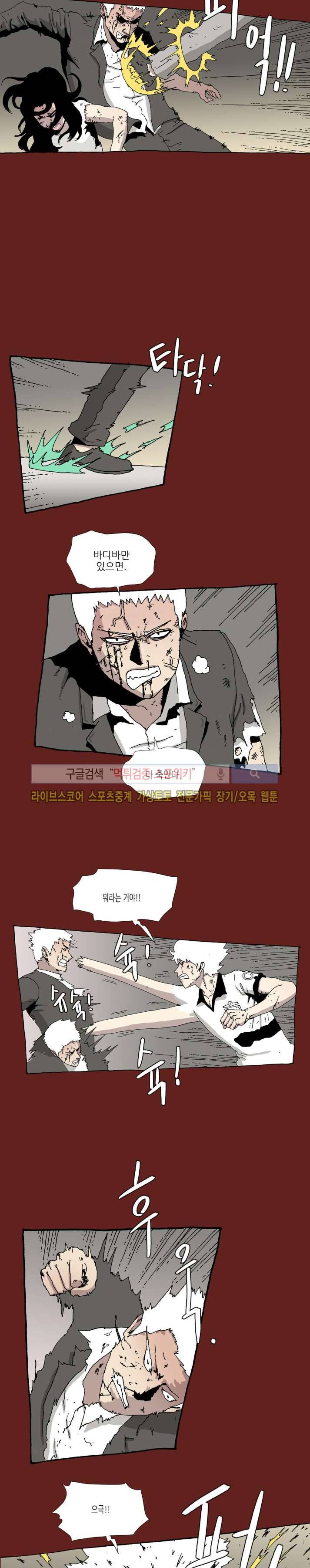 놈들이 온다 30화 2