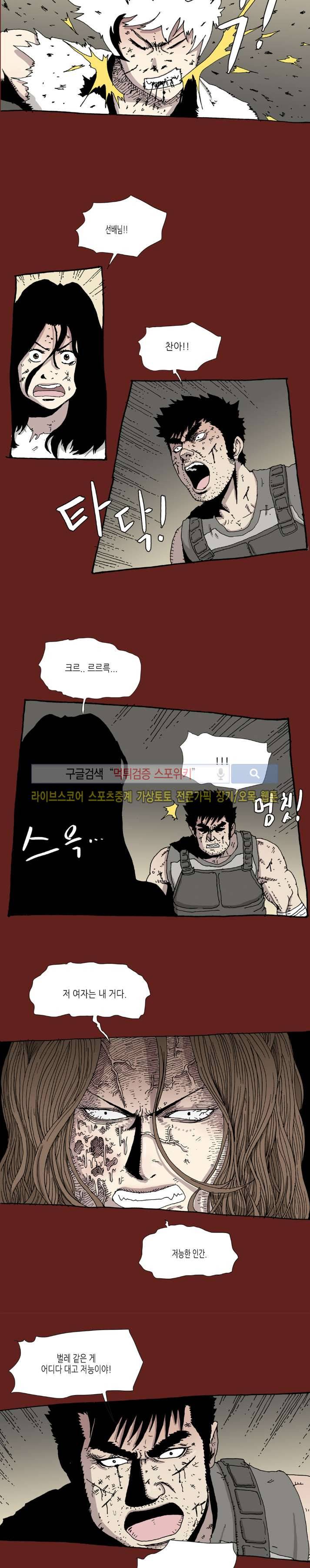놈들이 온다 30화 3