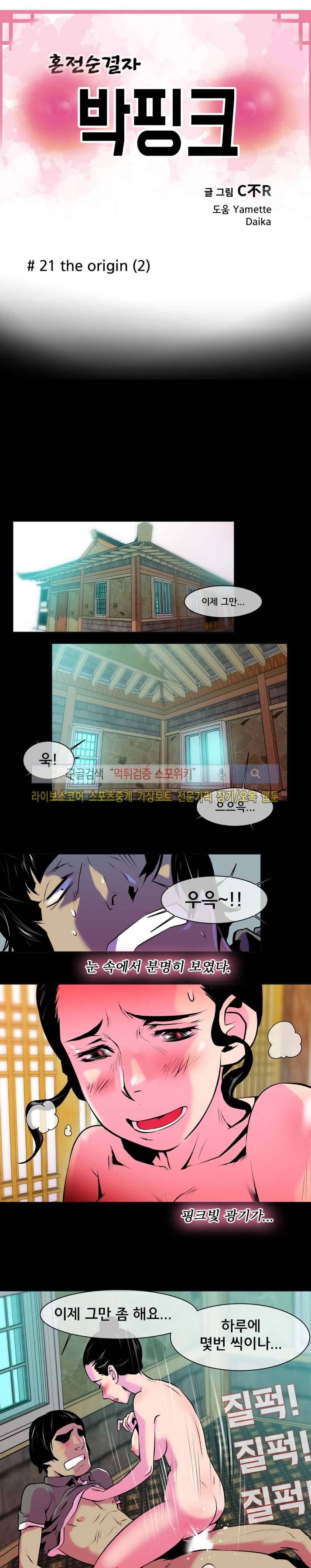 혼전순결자 박핑크 21화 1