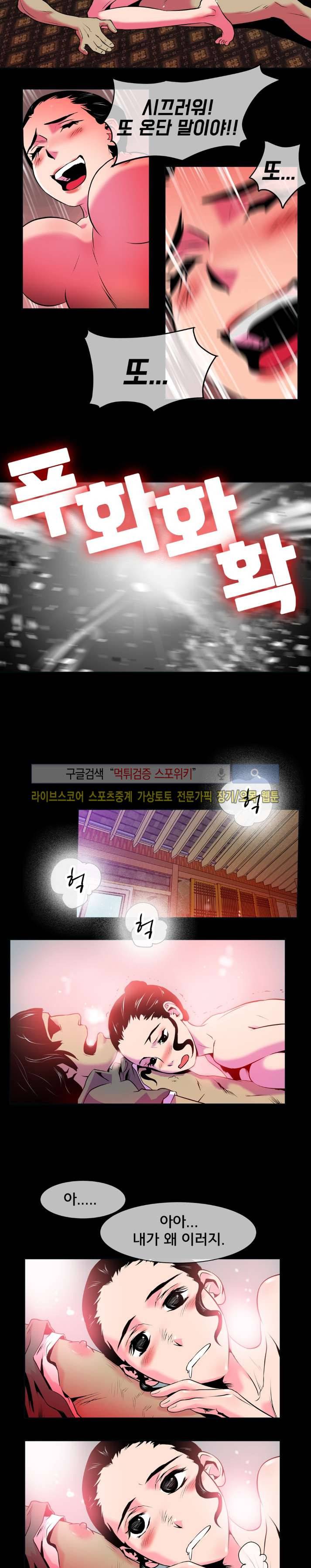 혼전순결자 박핑크 21화 2