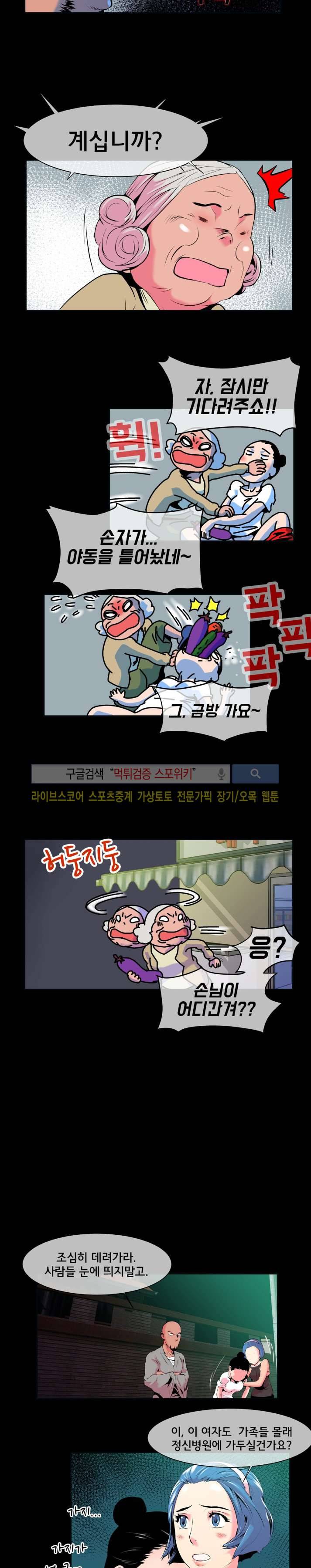 혼전순결자 박핑크 21화 5