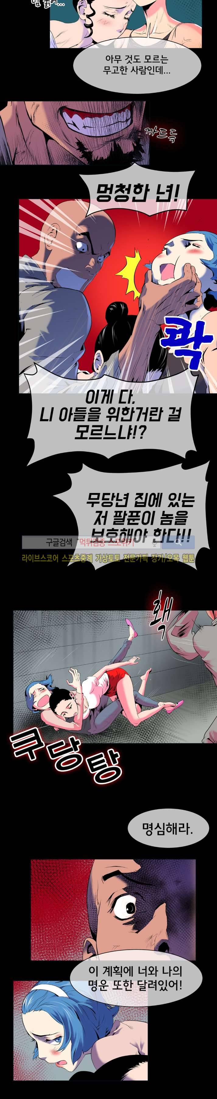혼전순결자 박핑크 21화 6