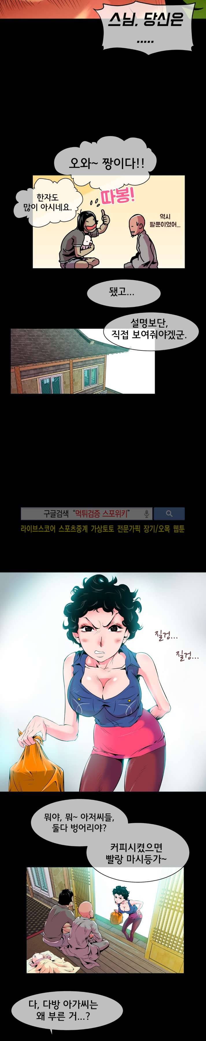 혼전순결자 박핑크 21화 9