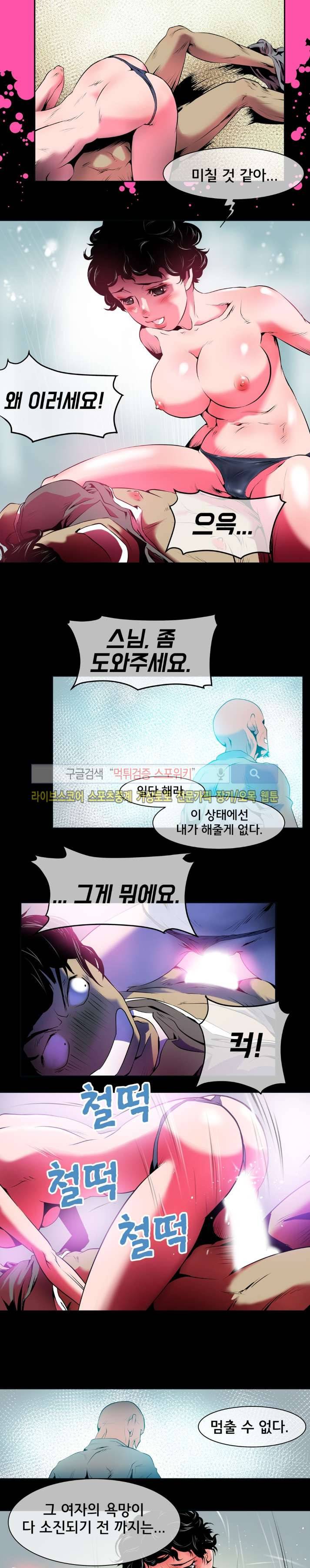 혼전순결자 박핑크 21화 11