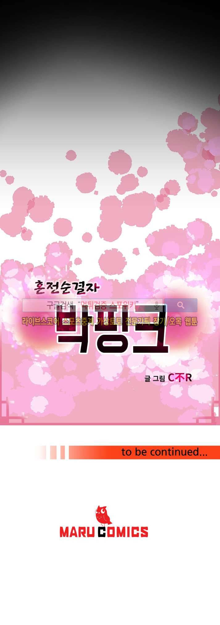혼전순결자 박핑크 21화 13