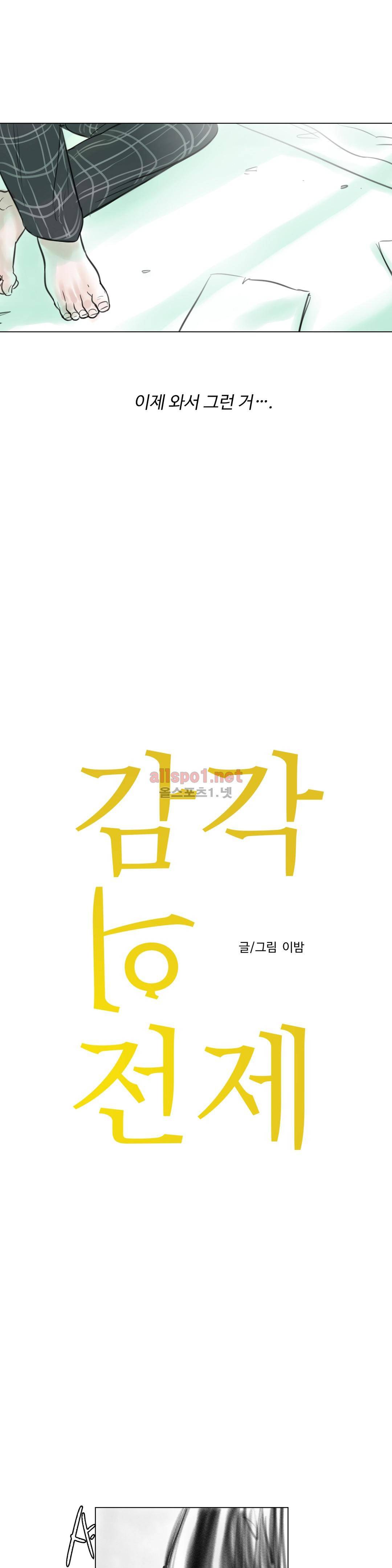 감각의 전제 6화 5