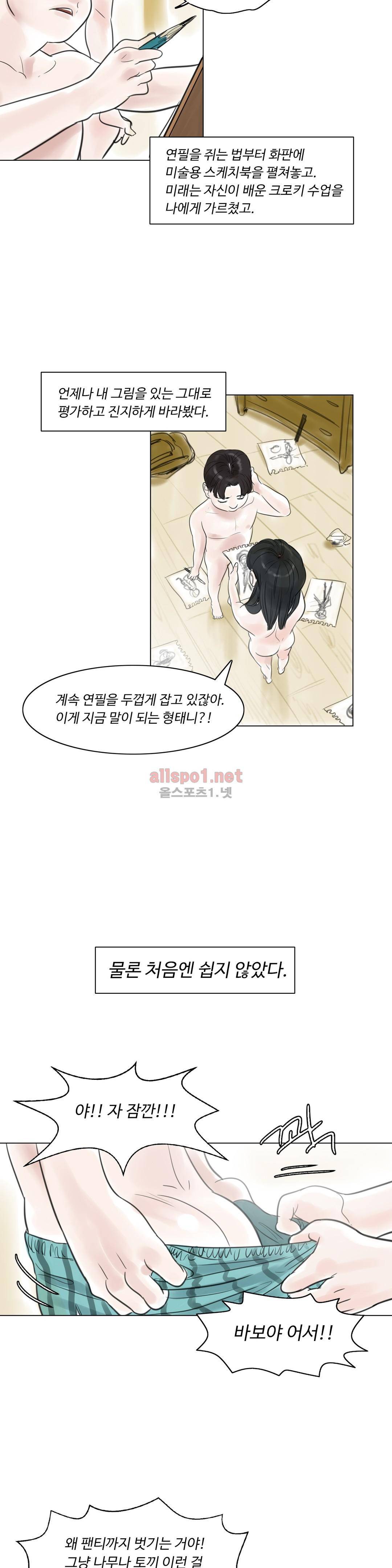 감각의 전제 6화 11