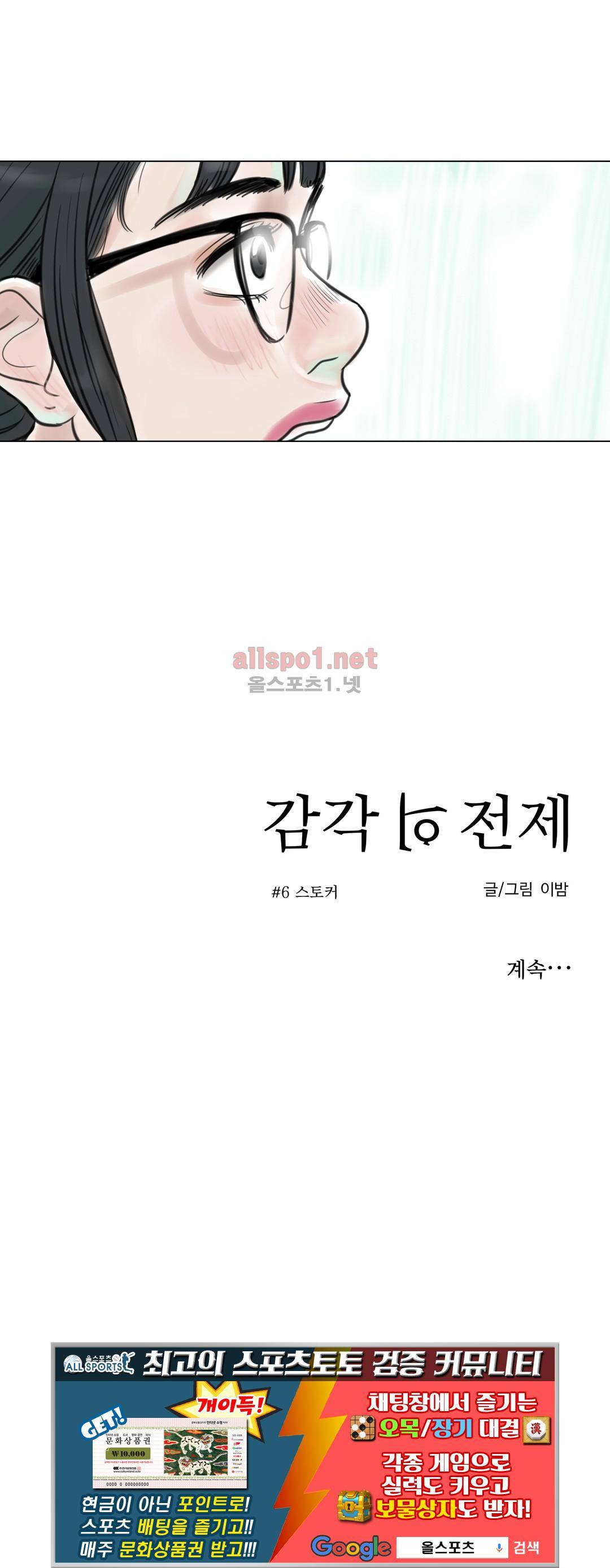 감각의 전제 6화 33