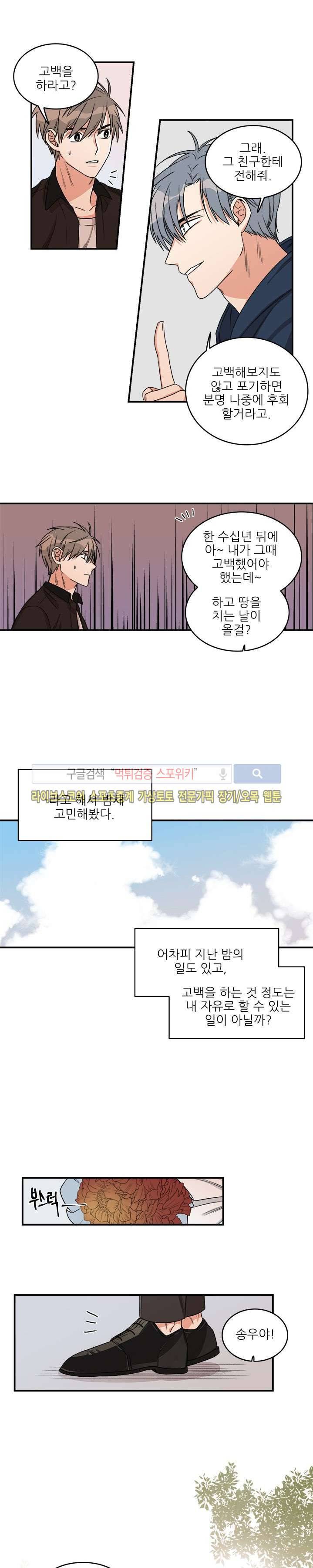 끝에서부터 한걸음 10화 1
