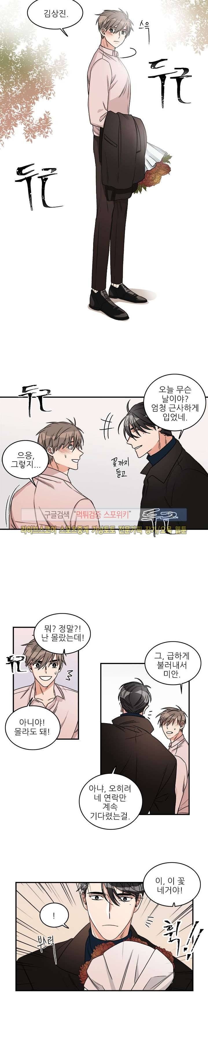 끝에서부터 한걸음 10화 2