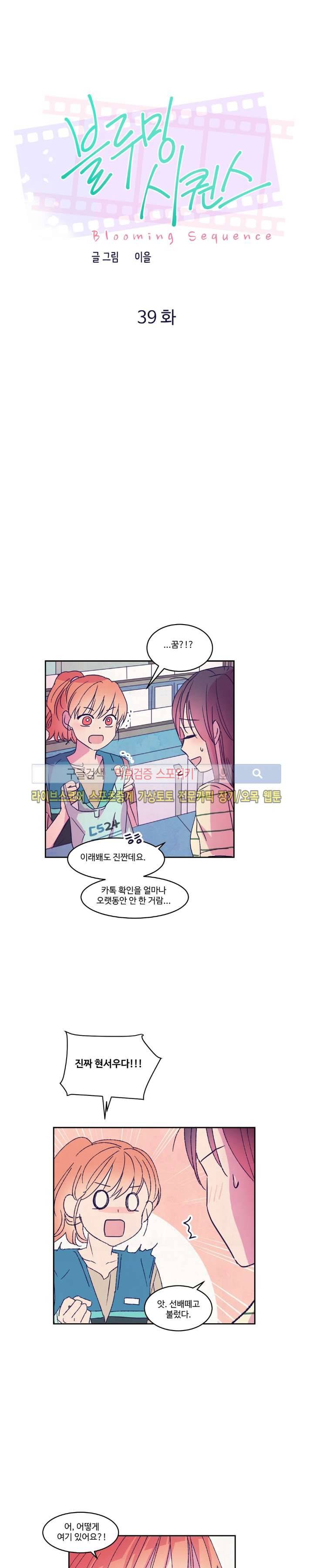 블루밍 시퀀스 시즌2 8화 1