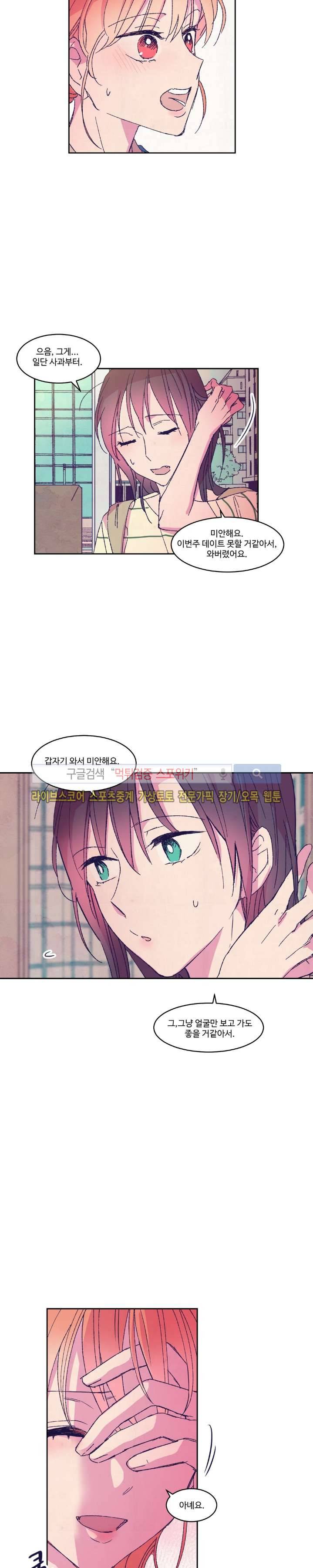 블루밍 시퀀스 시즌2 8화 2