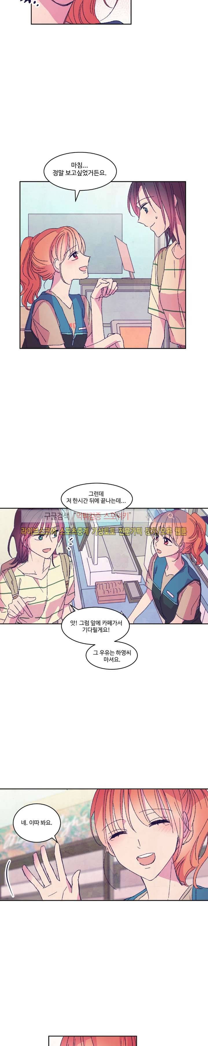 블루밍 시퀀스 시즌2 8화 3