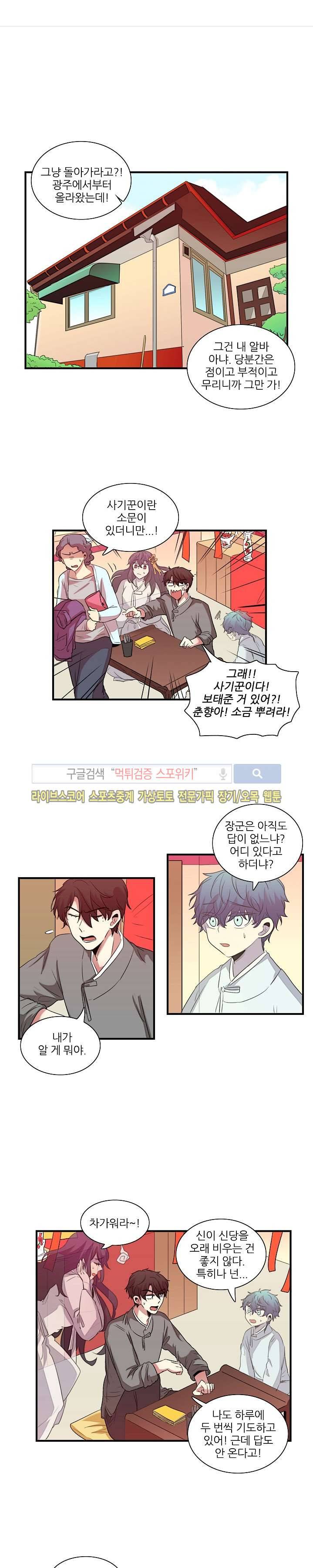 적중률 100 14화 1