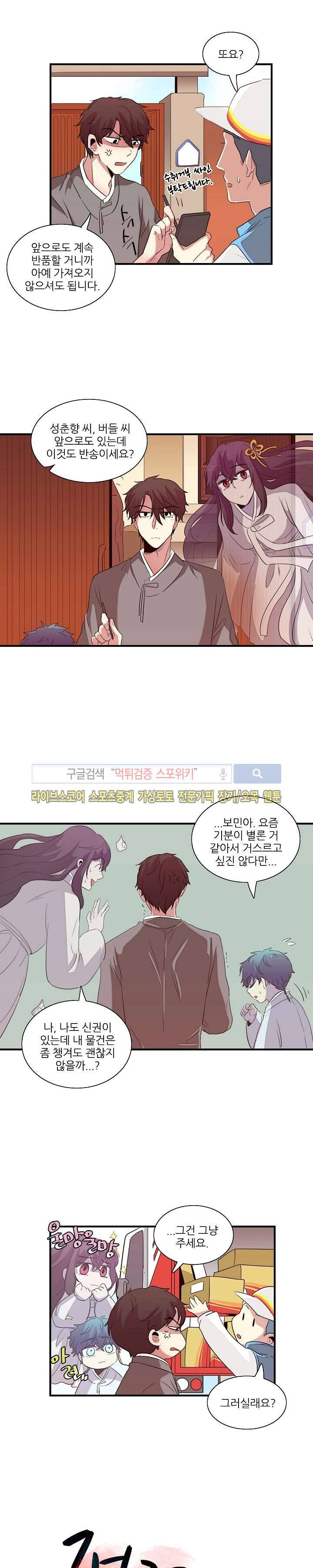 적중률 100 14화 3