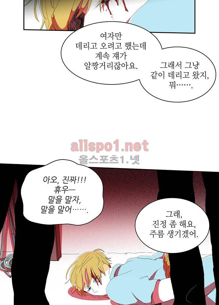 파파 투 파파 30화 4