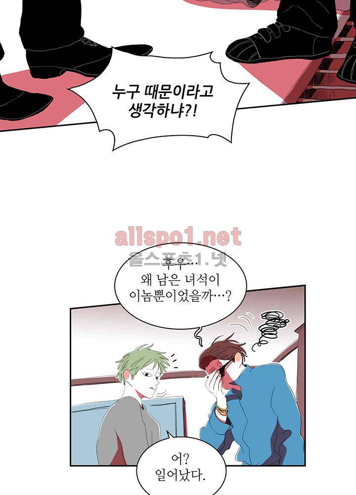 파파 투 파파 30화 5