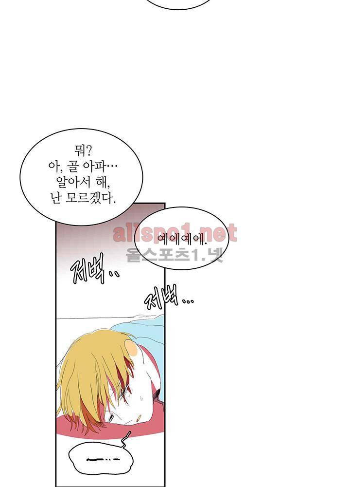 파파 투 파파 30화 6