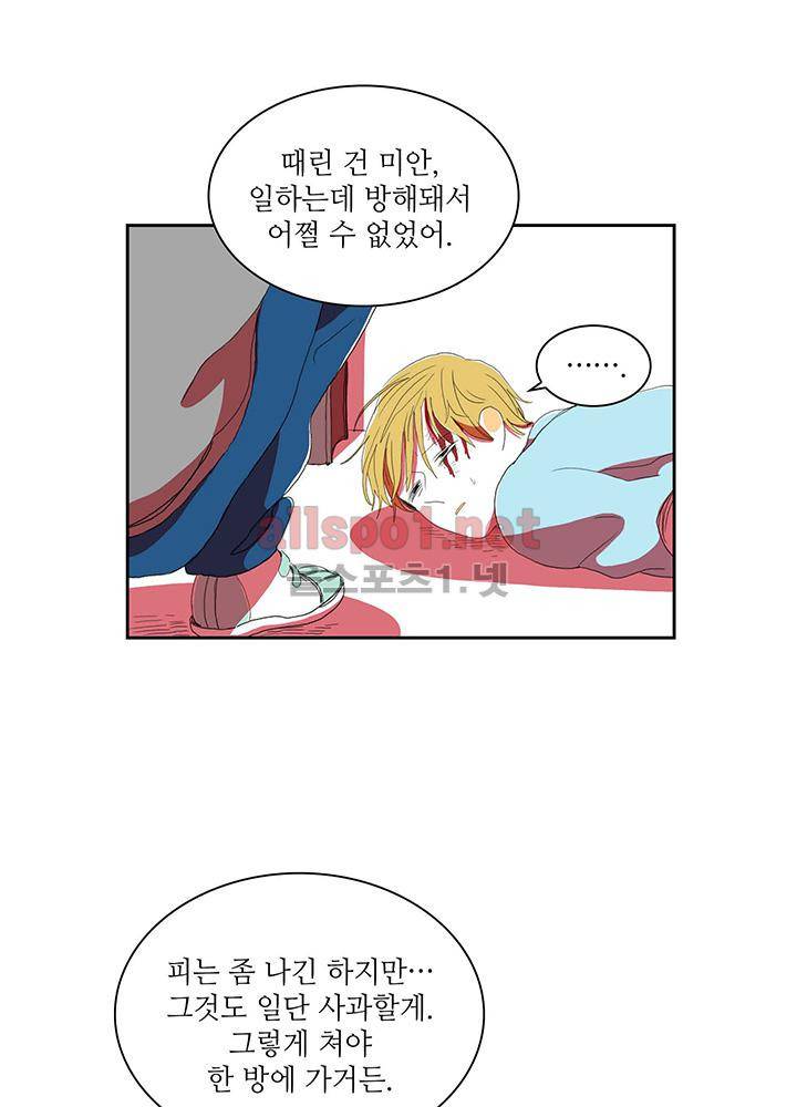 파파 투 파파 30화 8