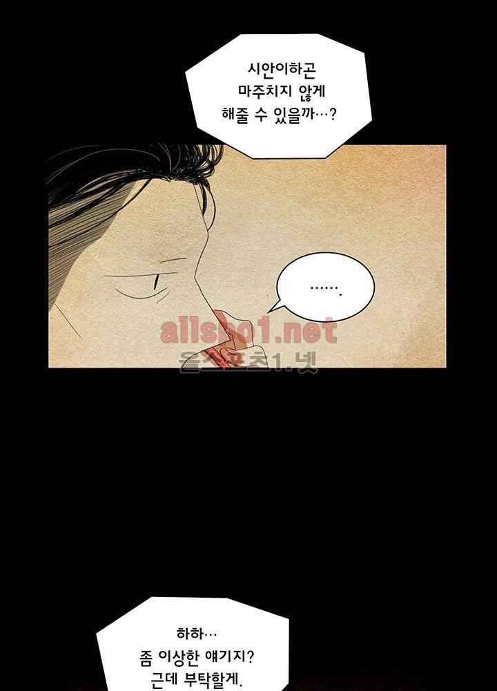 파파 투 파파 30화 26