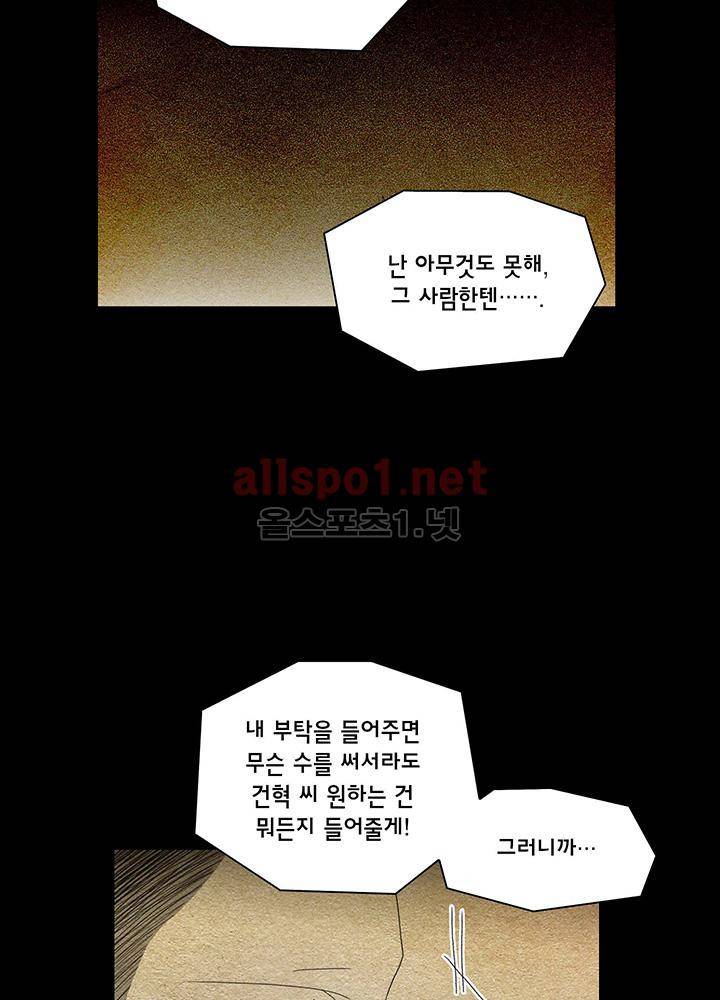 파파 투 파파 30화 27