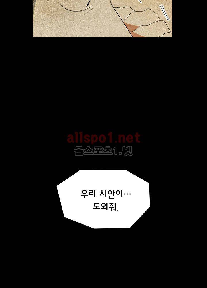 파파 투 파파 30화 28
