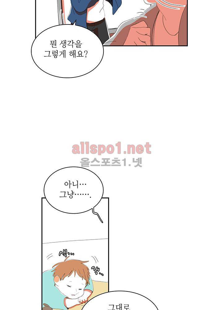 파파 투 파파 30화 31