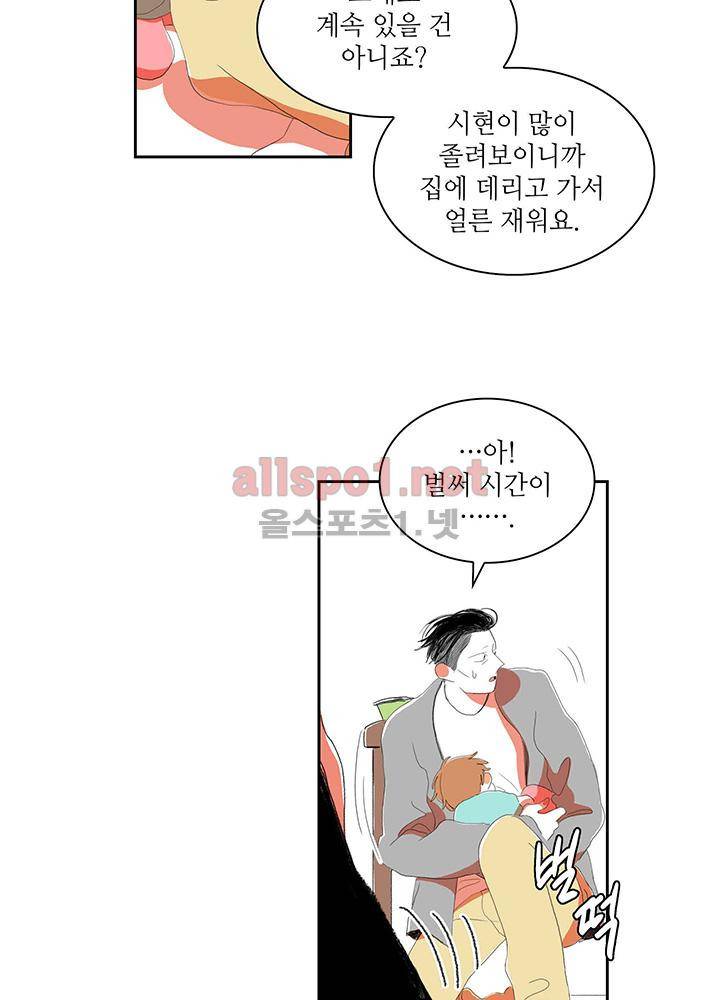 파파 투 파파 30화 32