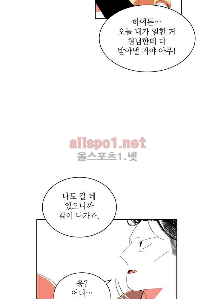 파파 투 파파 30화 33