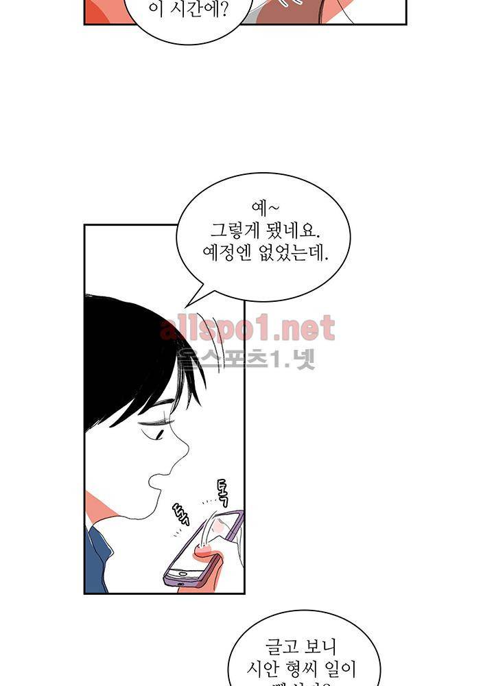파파 투 파파 30화 34