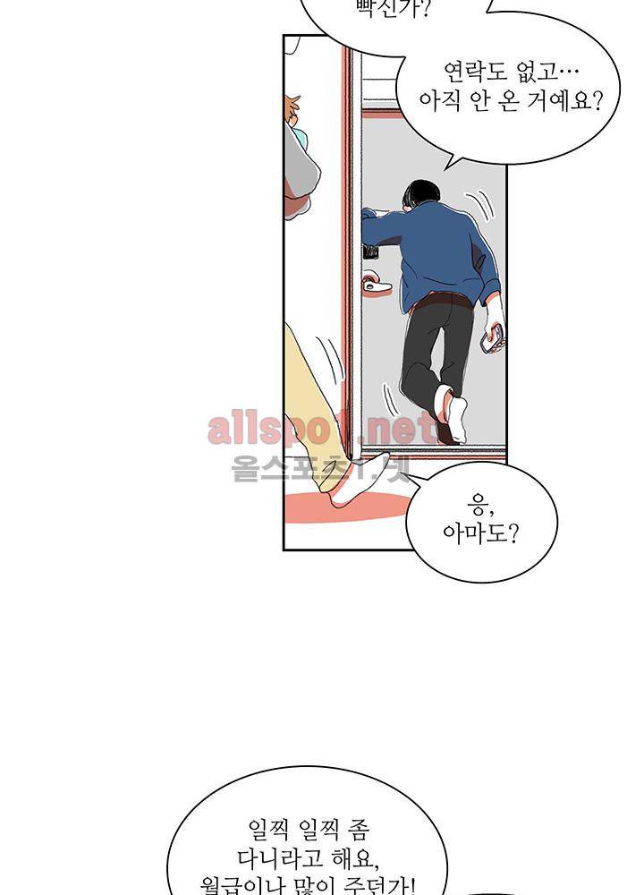 파파 투 파파 30화 35